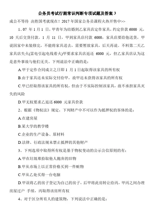 公务员考试行测常识判断专项试题及答案