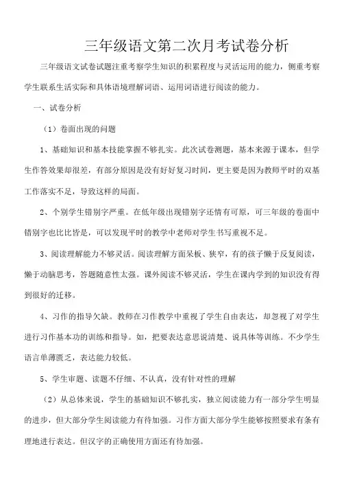三年级语文第二次月考试卷分析