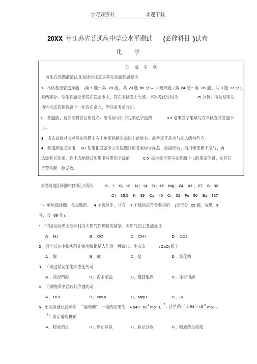 江苏省普通高中学业水平测试化学试卷(江苏小高考)