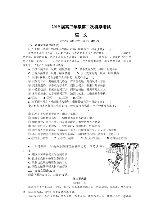2019高三语文第二次模拟考试试卷含答案 精校打印版