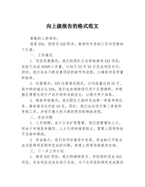 向上级报告的格式范文