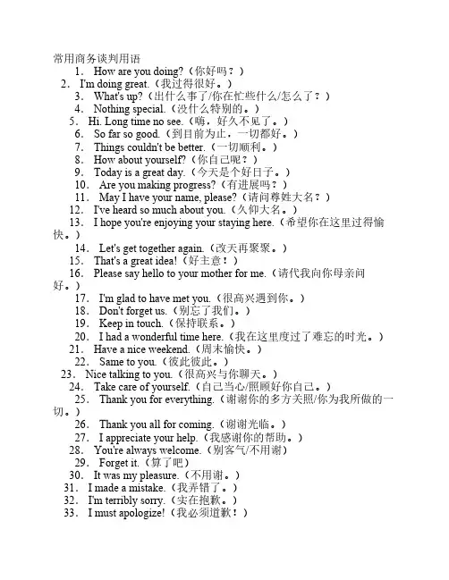 商务谈判英语