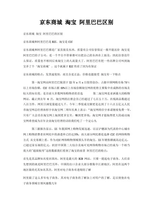 京东商城 淘宝 阿里巴巴区别