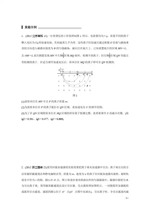 2016浙江版高考物理二轮复习考前三个月 专题7 带电粒子在电场和磁场中的运动