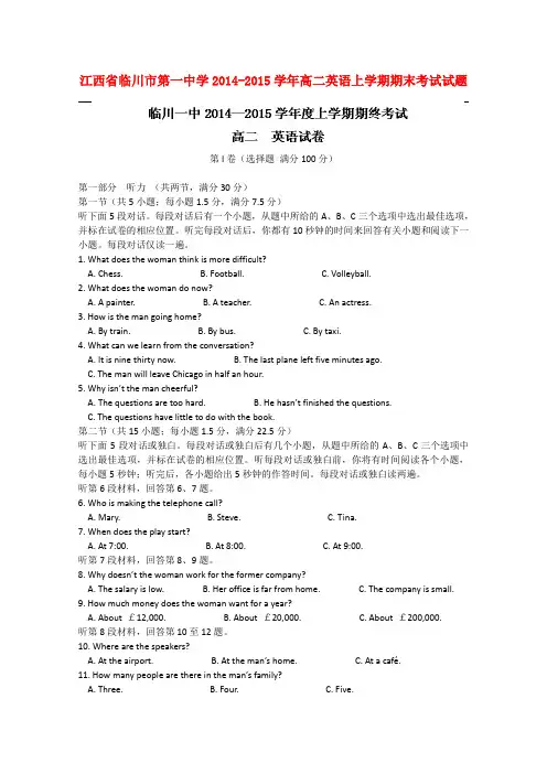 江西省临川市第一中学高二英语上学期期末考试试题