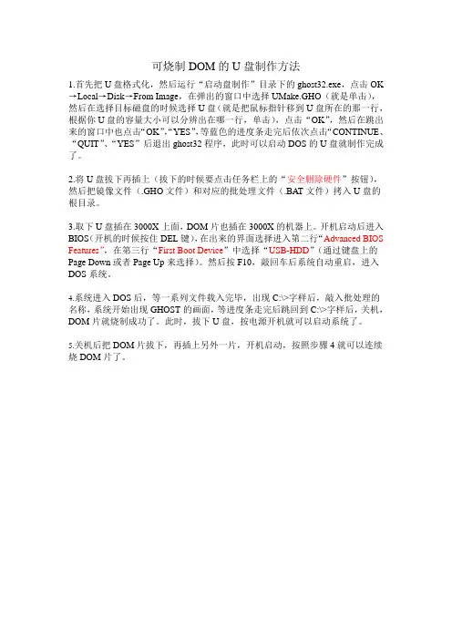 启动u盘制作方法