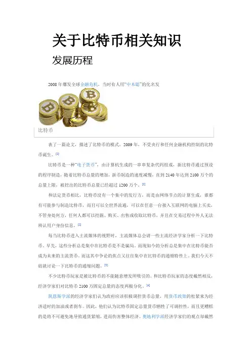关于比特币相关知识