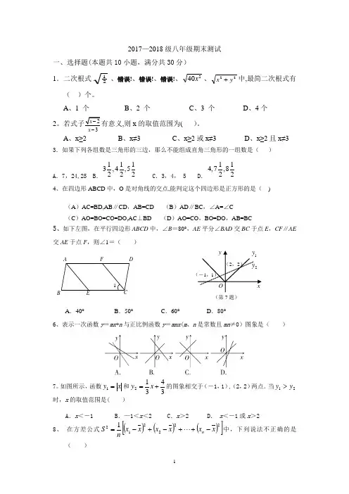 2018年八年级下册数学期末试卷及答案(新人教版) - 副本