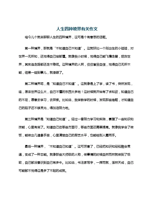 人生四种境界有关作文