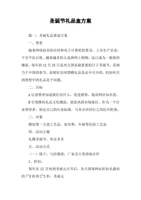 圣诞节礼品盒方案