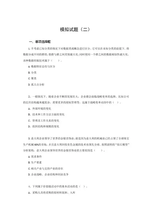 03.2016年注册会计师《公司战略与风险管理》模拟测试卷(二)