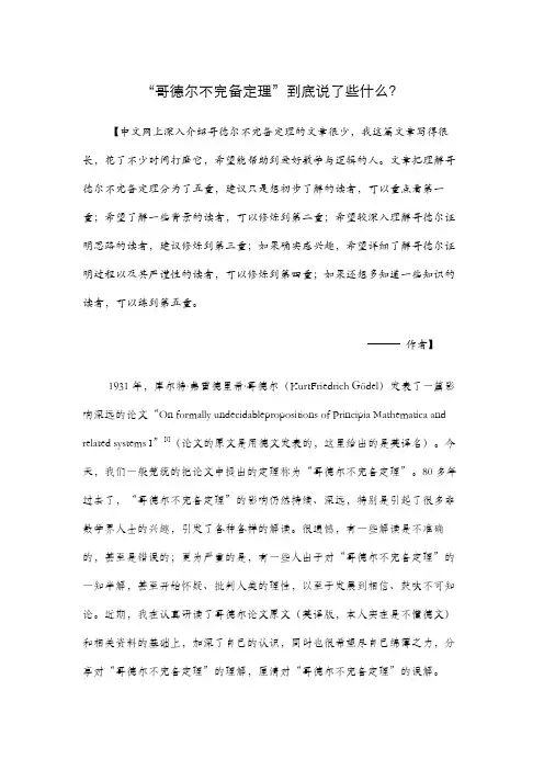 哥德尔不完备定理