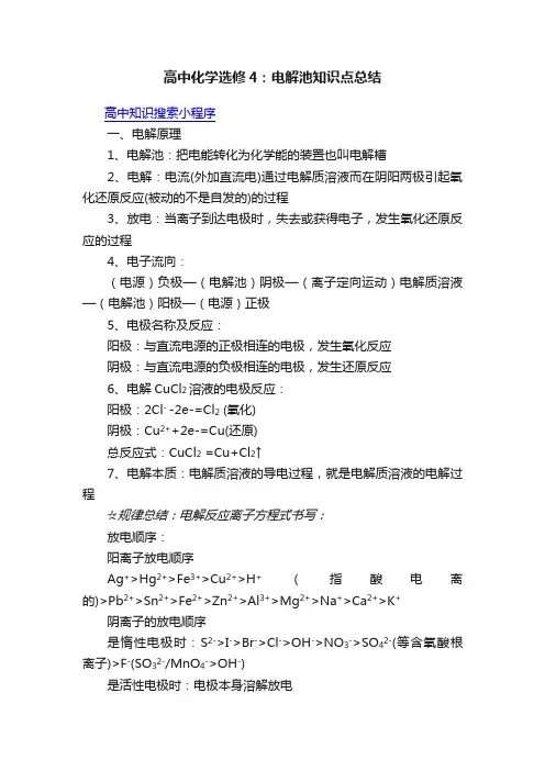 高中化学选修4：电解池知识点总结