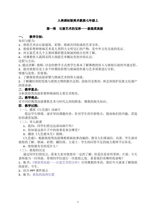(新教案)人美版七年级上册美术教案