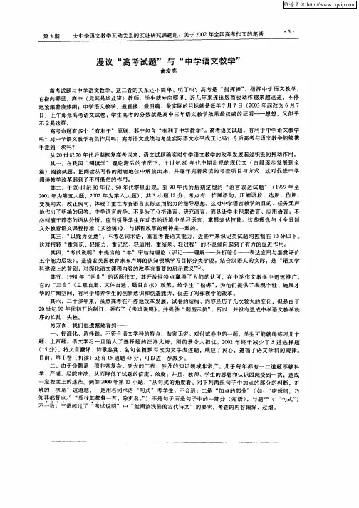 漫议“高考试题”与“中学语文教学”