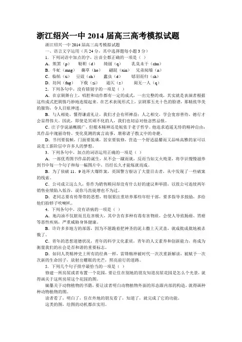 浙江绍兴一中2014届高三高考模拟试题