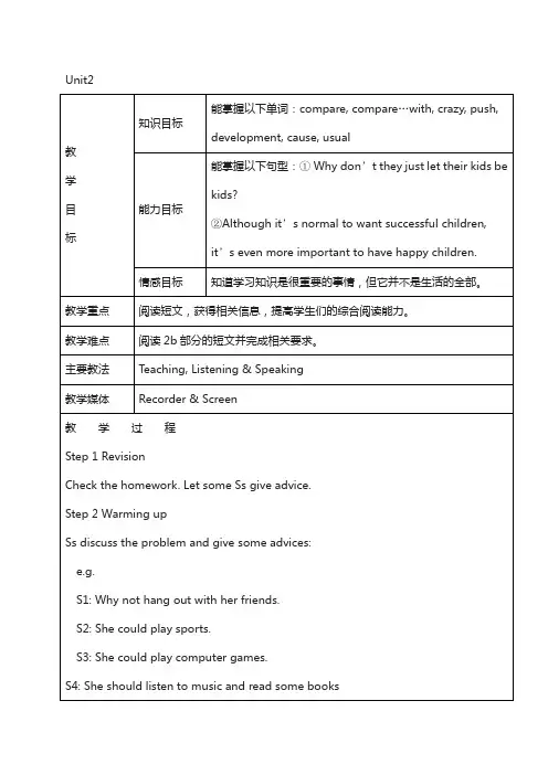 七年级英语下册教案鲁教版五四制：unit2i'mgoingtostudycomputersciencesectionb21a-2e56