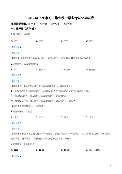 上海市2019年中考化学试题(解析版)