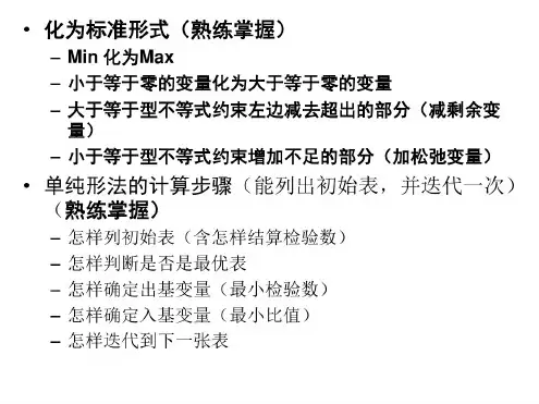 运筹学复习课件
