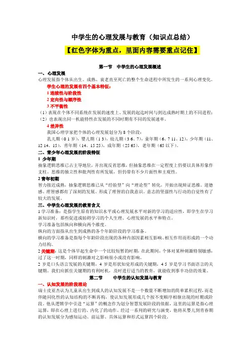 中学生的心理发展与教育(知识点总结)