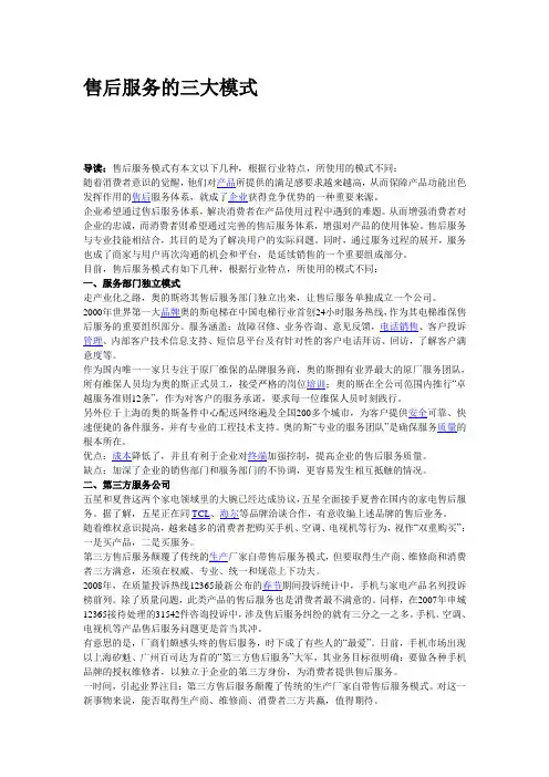 售后服务的三大模式