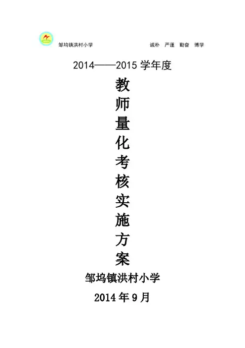 教师量化考核实施方案