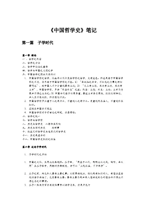 冯友兰中国哲学史笔记