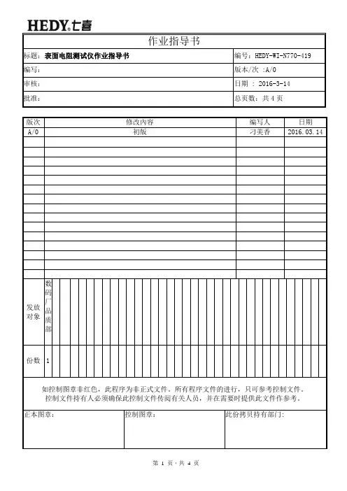 表面电阻测试测试仪作业指导书