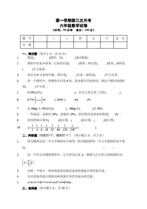 苏教版六年级数学下册第三次月考试卷