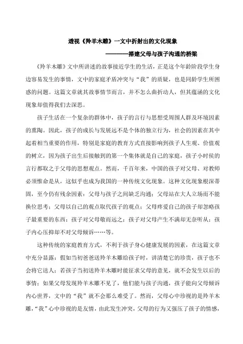 搭建父母与孩子沟通的桥梁