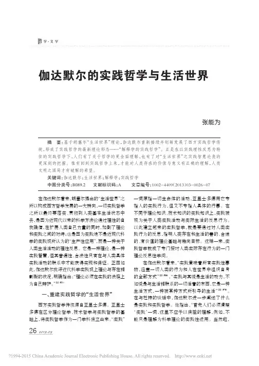 伽达默尔的实践哲学与生活世界_张能为