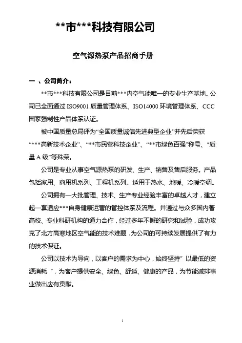 招商手册模板