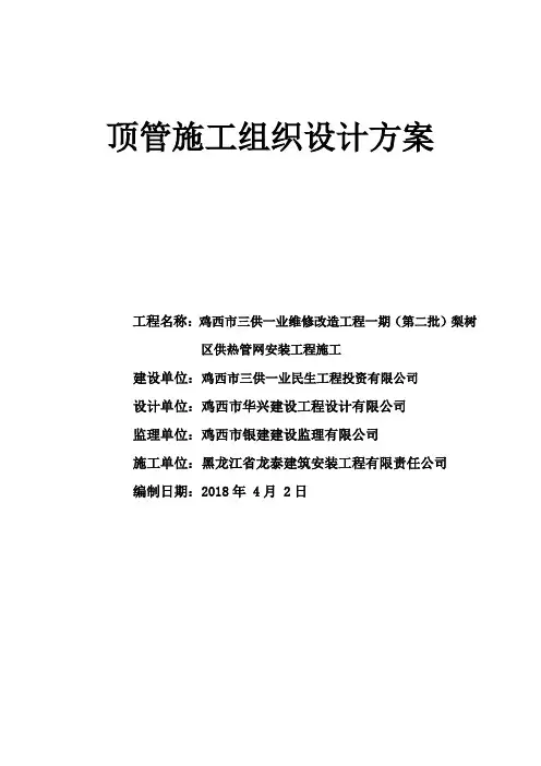 顶管施工方案改