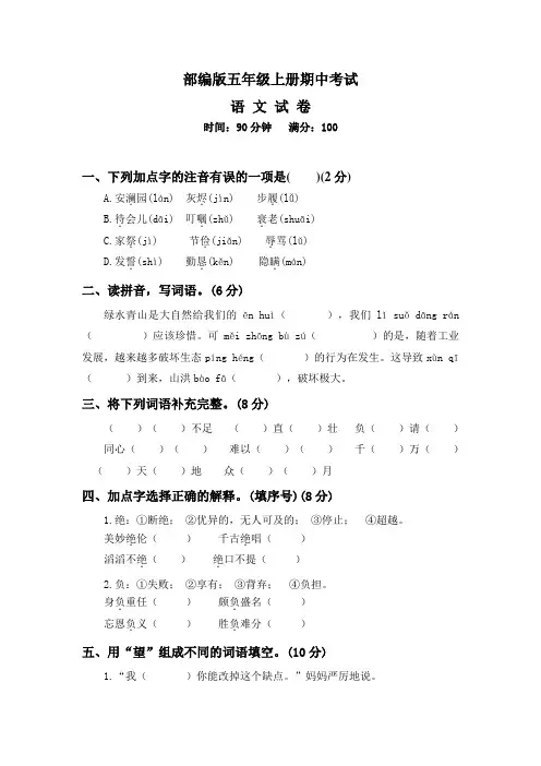 最新部编版五年级上册语文《期中考试卷》含答案