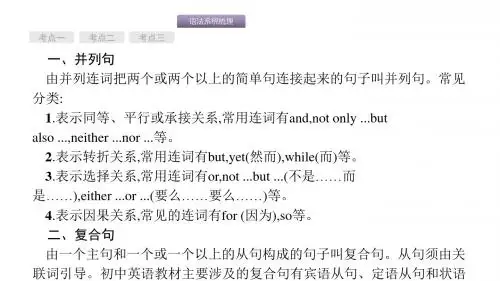中考英语语法专题复习：并列句和复合句 (共18张PPT)