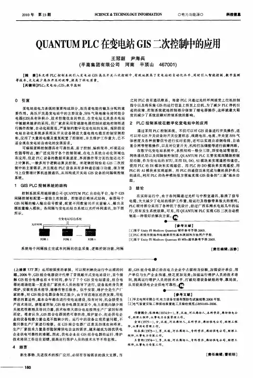 QUANTUMPLC在变电站GIS二次控制中的应用