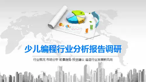 2020少儿编程行业分析报告调研