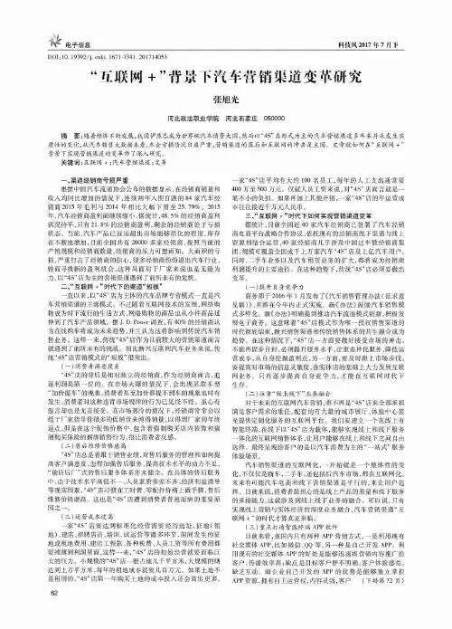 “互联网+”背景下汽车营销渠道变革研究