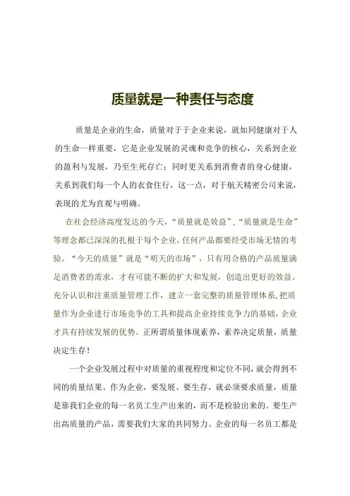 质量就是一种责任与态度 2