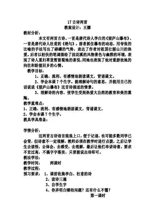 17古诗两首