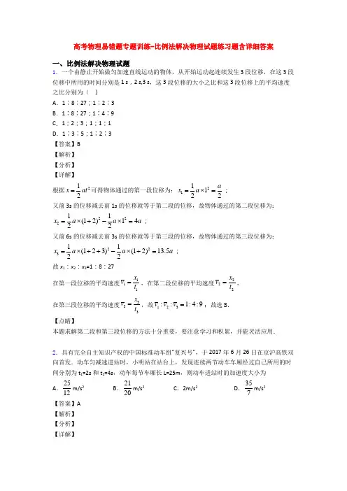 高考物理易错题专题训练-比例法解决物理试题练习题含详细答案