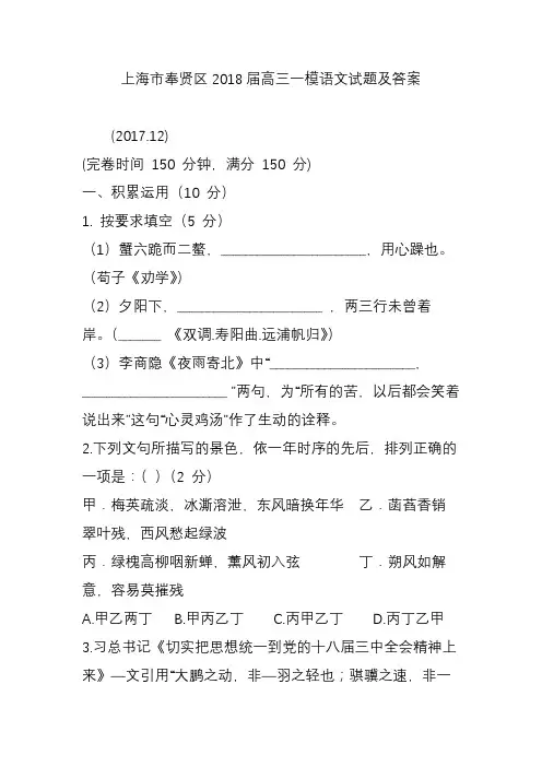 上海市奉贤区2018届高三一模语文试题及答案