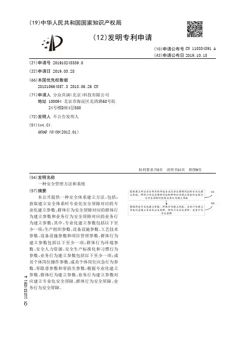 【CN110334891A】一种安全管理方法和系统【专利】