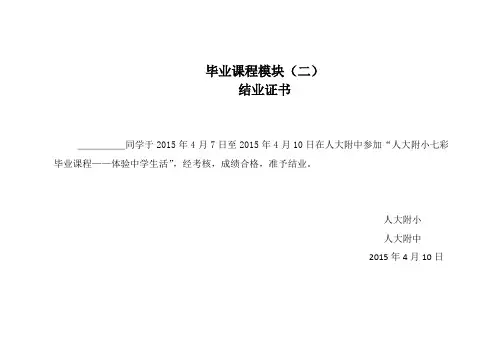 “走进中学”结业证书个性化设计(2)