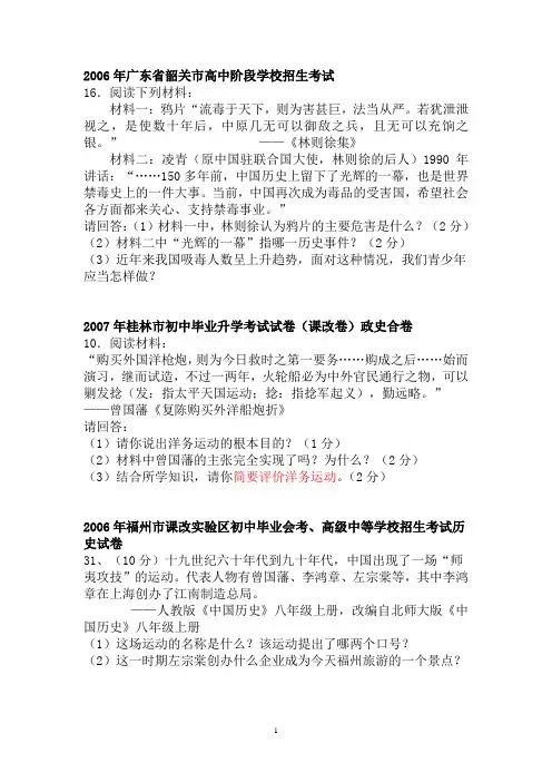 高中会考历史题库