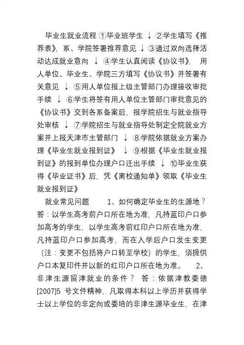 就业指导手册 2