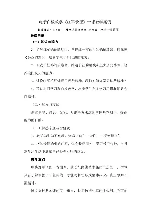 红军长征教学案例
