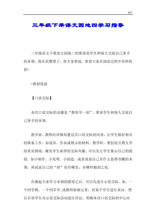 三年级下册语文园地四学习指导练习题.doc