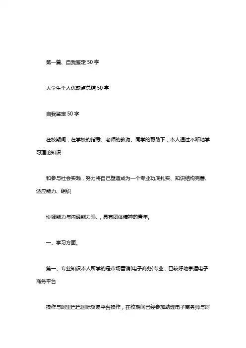 大学生个人优缺点总结50字