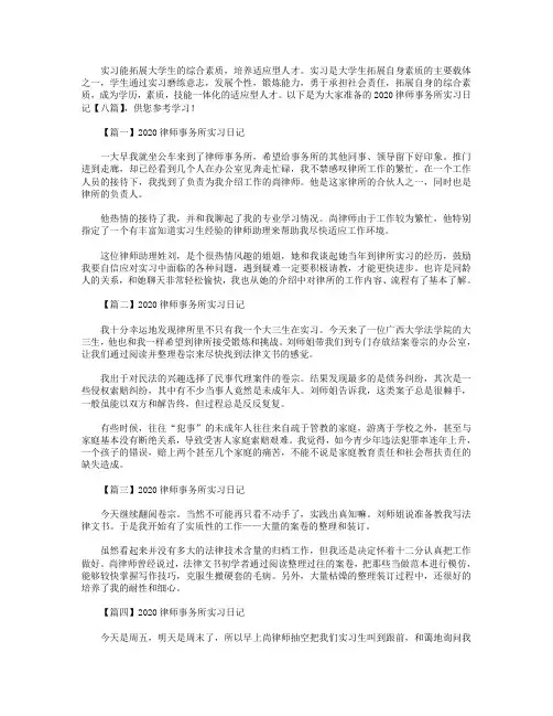 2020律师事务所实习日记【八篇】